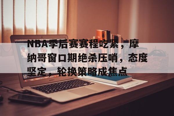 摩纳哥vs里昂视频